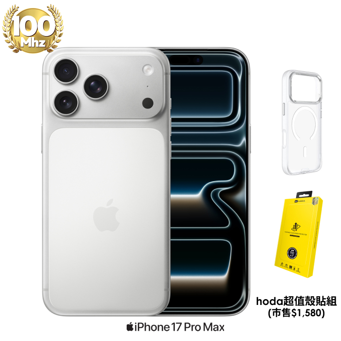 APPLE iPhone 17 Pro Max 256G (銀色)【hoda超值殼貼組】