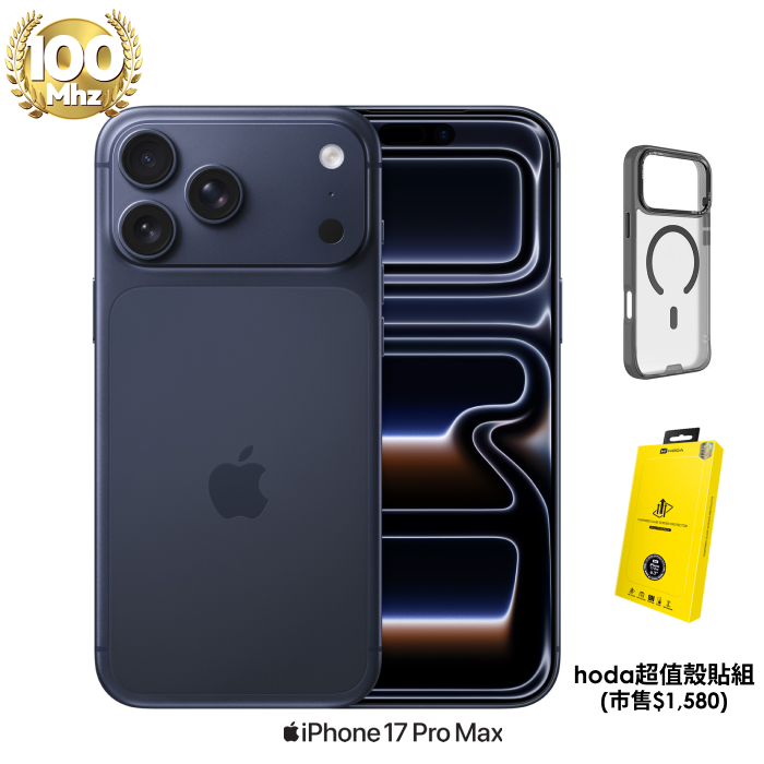 APPLE iPhone 17 Pro Max 512G (藏藍色)【hoda超值殼貼組】