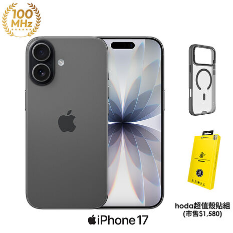 Apple iPhone 17 256G (黑)【hoda超值殼貼組】