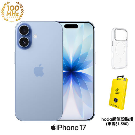 Apple iPhone 17 256G (藍)【hoda超值殼貼組】