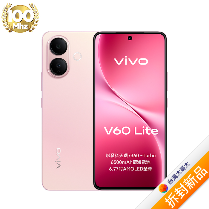 vivo V60 Lite 5G 6.77吋 8G/256G-元氣粉【拆封新品】