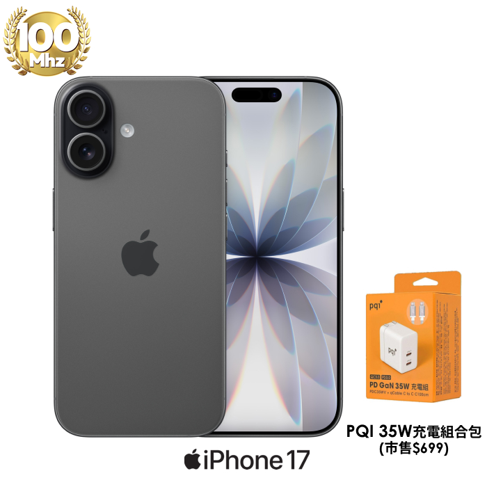 APPLE iPhone 17 256G (黑)【PQI 35W充電組】