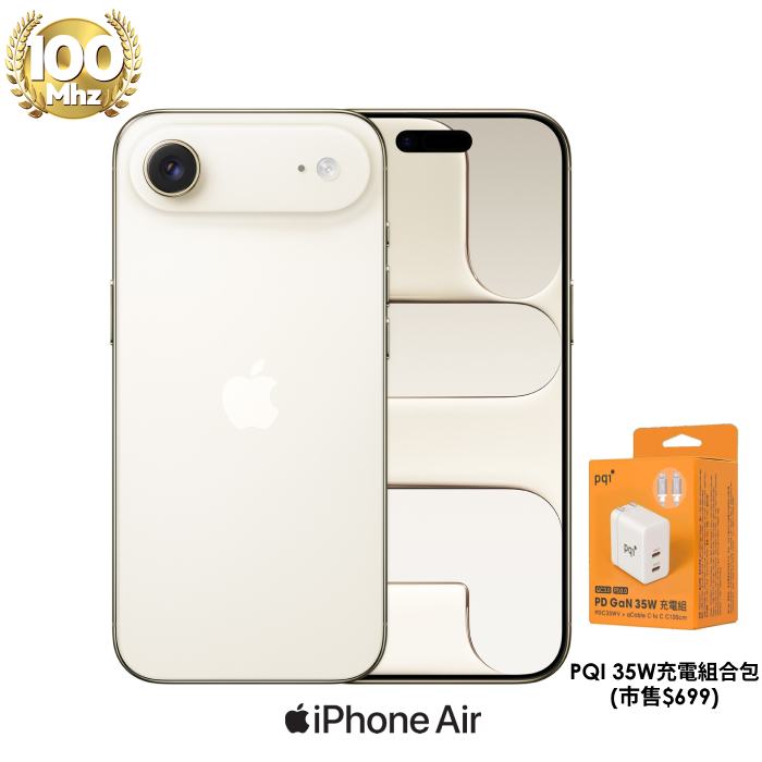 APPLE iPhone Air 256G (金)【PQI 35W充電組】