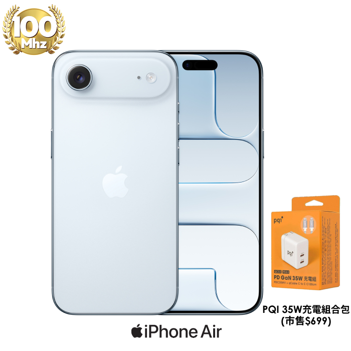 APPLE iPhone Air 256G (藍)【PQI 35W充電組】