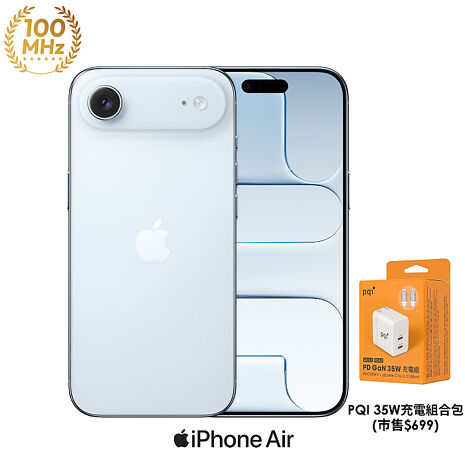 APPLE iPhone Air 512G (藍)【PQI 35W充電組】