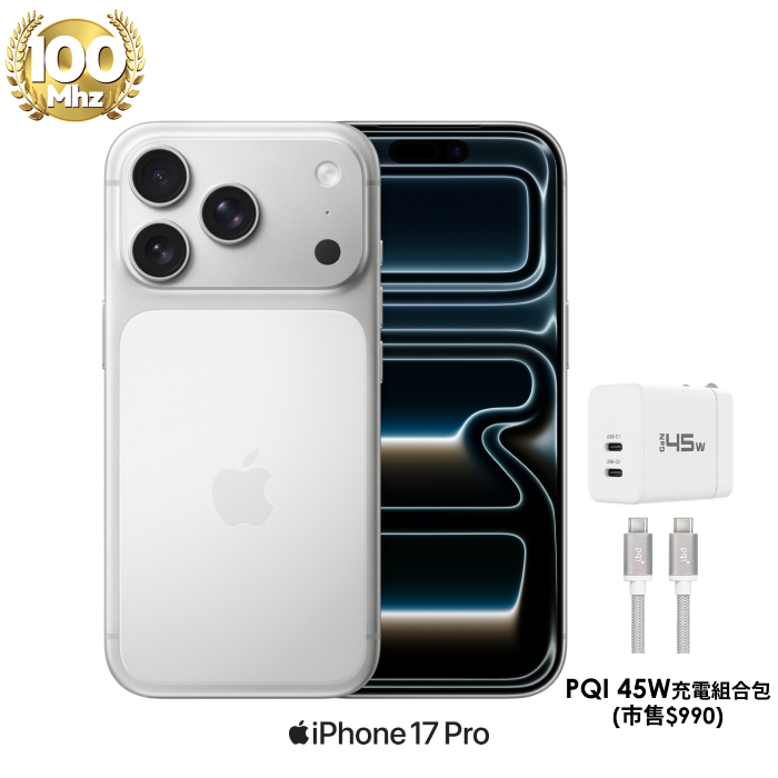 APPLE iPhone 17 Pro 256G (銀色)【PQI 35W充電組】
