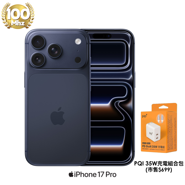 APPLE iPhone 17 Pro 256G (藏藍色)【PQI 35W充電組】