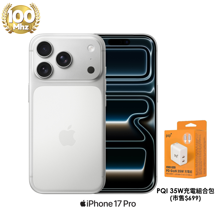APPLE iPhone 17 Pro 512G (銀色)【PQI 35W充電組】