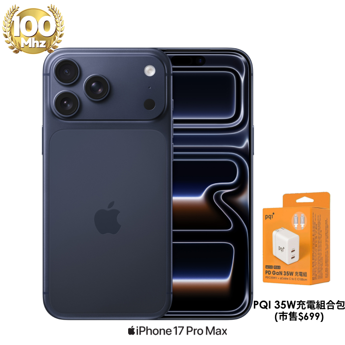 APPLE iPhone 17 Pro Max 512G (藏藍色)【PQI 35W充電組】