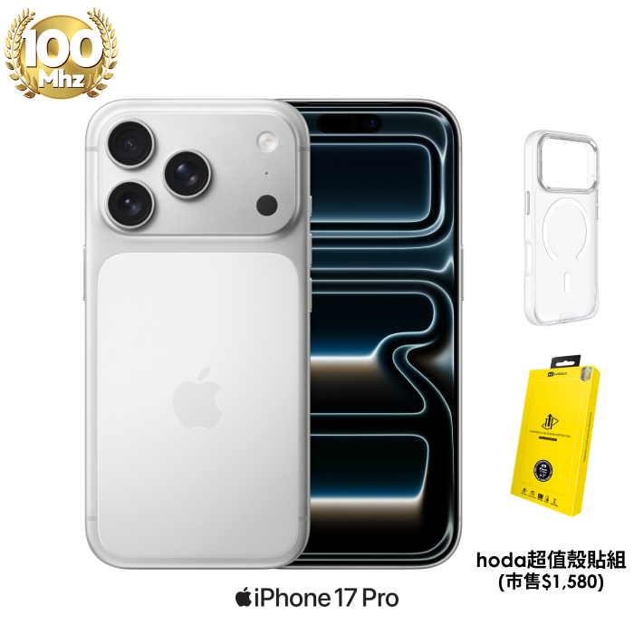 APPLE iPhone 17 Pro 1TB (銀色)【hoda超值殼貼組】