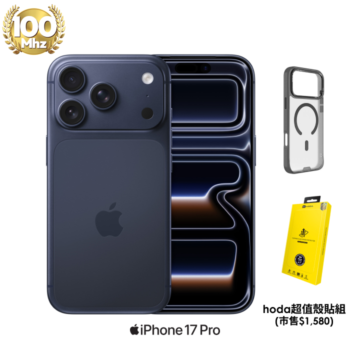 APPLE iPhone 17 Pro 1TB (藏藍色)【hoda超值殼貼組】