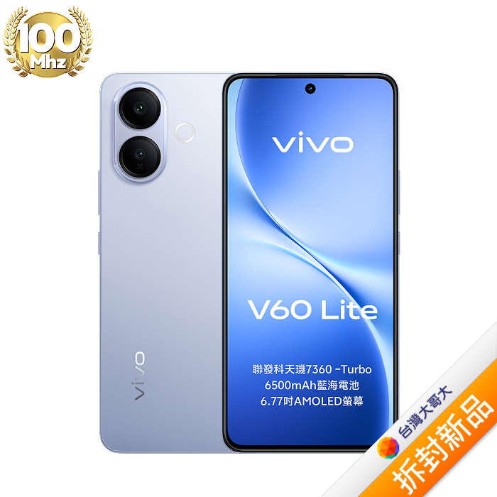 vivo V60 Lite 5G 6.77吋 12G/256G-鈦霧藍(聯發科天璣7360 Turbo/5000萬畫素)【拆封新品】