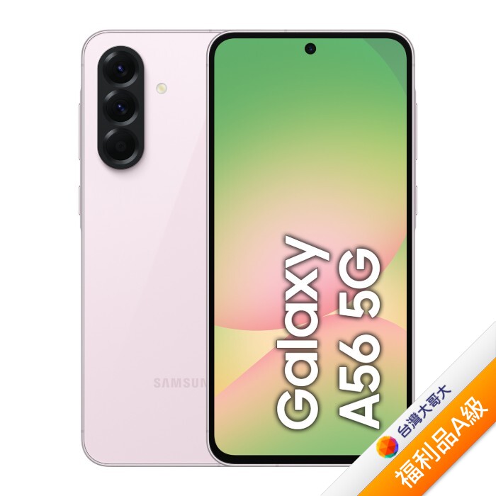 Samsung Galaxy A56 A5660 12G/256G (粉) (5G)【拆封福利品A級】