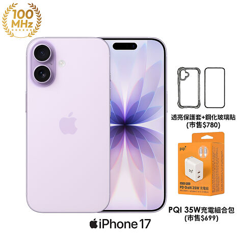 APPLE iPhone 17 512G (紫)【PQI 35W充電組+殼貼】