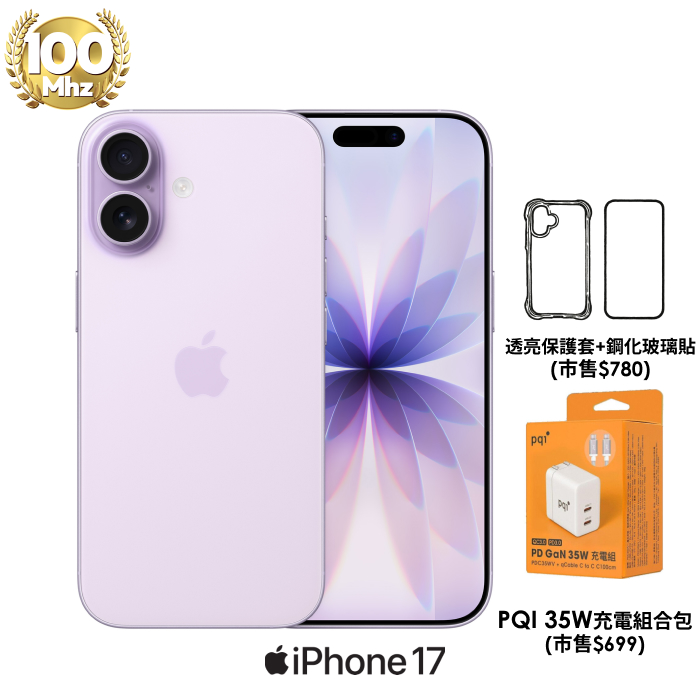 APPLE iPhone 17 512G (紫)【PQI 35W充電組+殼貼】
