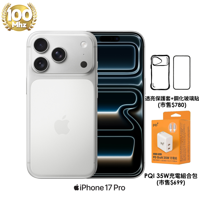 APPLE iPhone 17 Pro 256G (銀色)【PQI 35W充電組+殼貼】