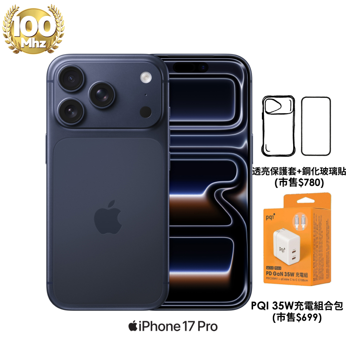 APPLE iPhone 17 Pro 512G (藏藍色)【PQI 35W充電組+殼貼】