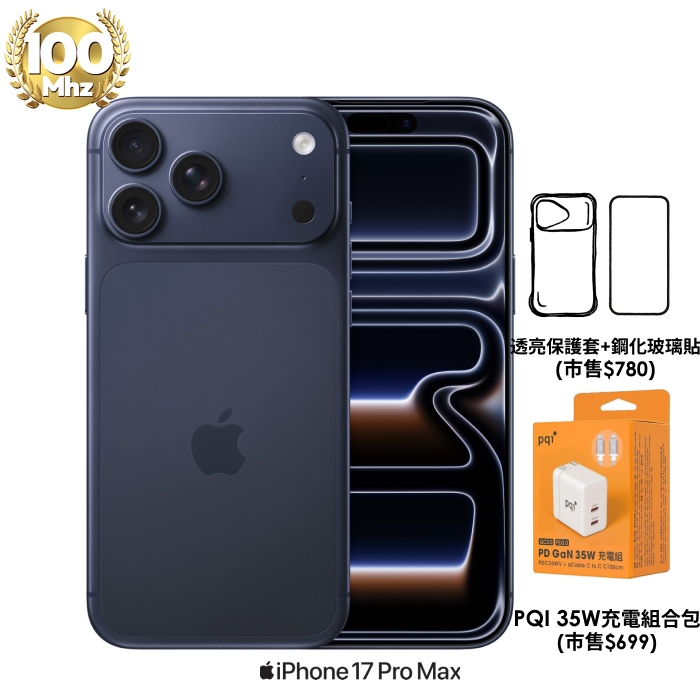 APPLE iPhone 17 Pro Max 256G (藏藍色)【PQI 35W充電組+殼貼】