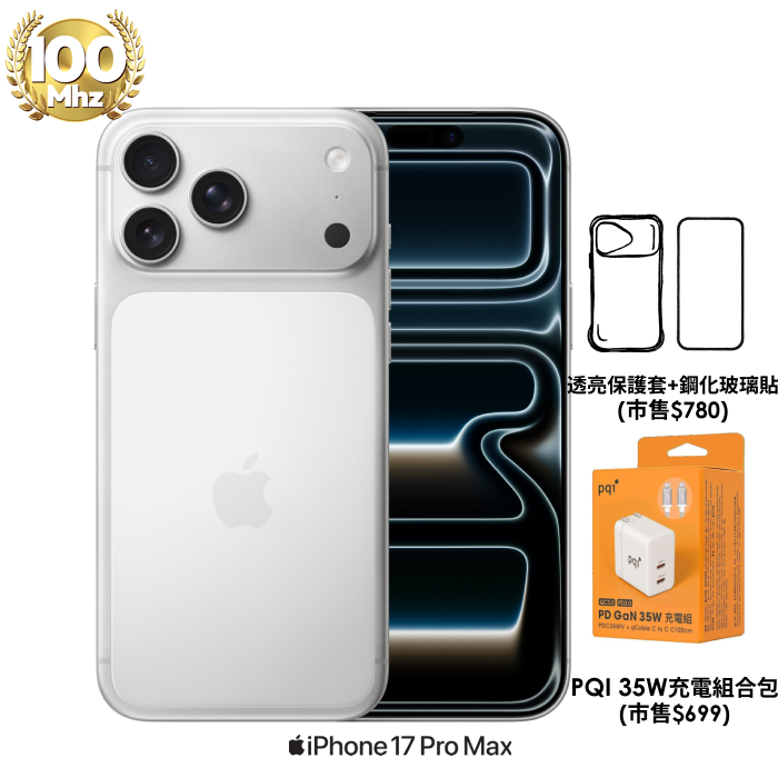 APPLE iPhone 17 Pro Max 512G (銀色)【PQI 35W充電組+殼貼】