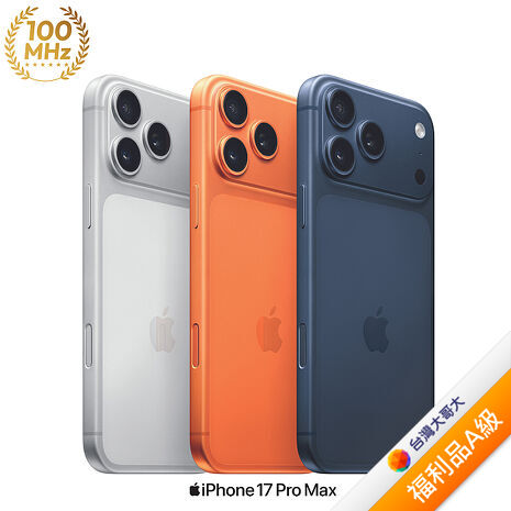 APPLE iPhone 17 Pro Max 512G (藏藍色)(5G)【拆封福利品A級】