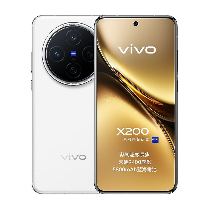vivo X200 12G/256G (白)【全新出清品】