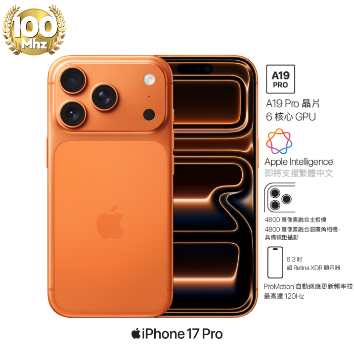 APPLE iPhone 17 Pro 256G (宇宙橙色)【限時贈:60W充電線+殼貼組】