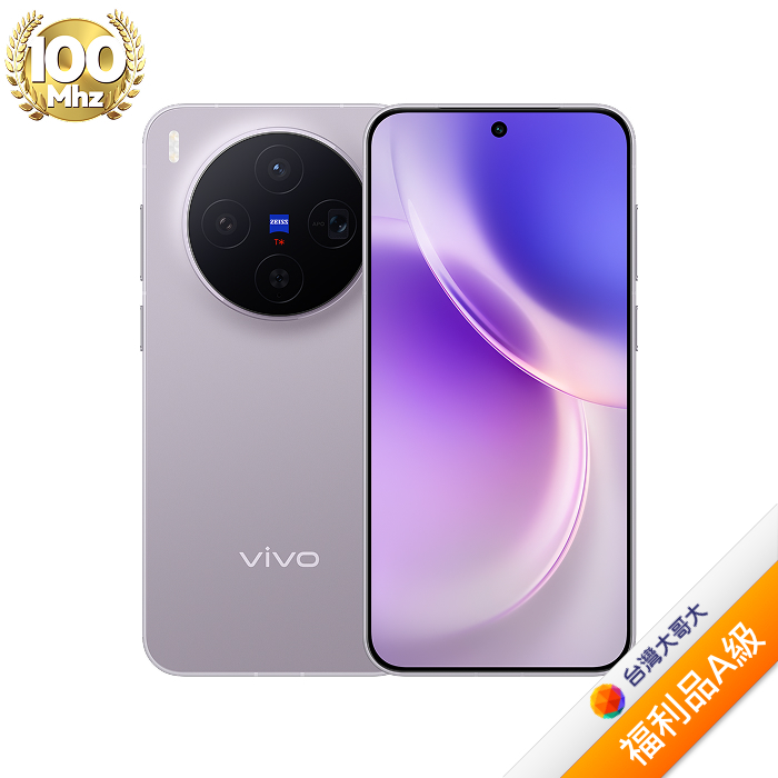 vivo X300 12G/256G (山嵐紫) (5G)【拆封福利品A級】