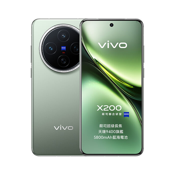 vivo X200_12G/256G (綠)【全新出清品】