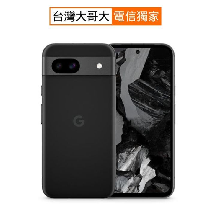 Google Pixel 8a 8G/256G (曜石黑)【全新出清品】