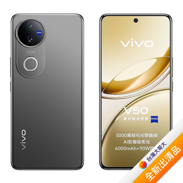 vivo V50 12G/256G (黑) (5G)【全新出清品】