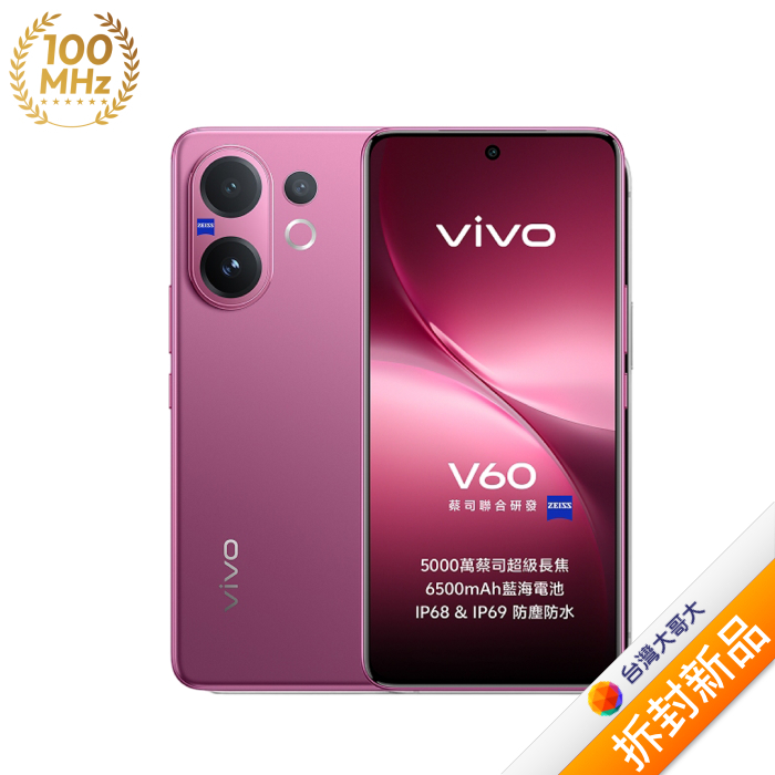vivo V60 12G/512G (紫)(5G)【拆封新品】