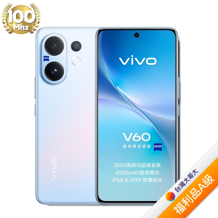 vivo V60 12G/512G (淺藍) (5G)【拆封福利品A級】