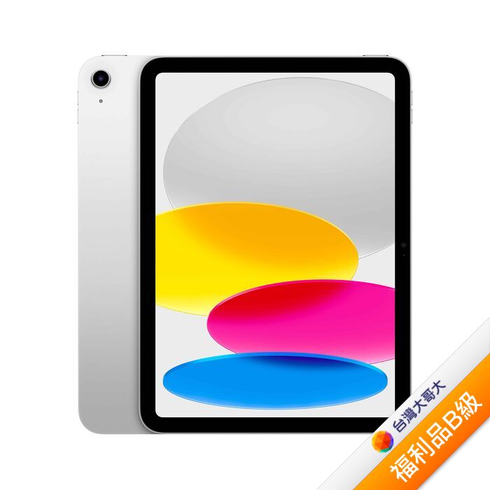 Apple iPad A16 128GB (銀)(WiFi)【拆封福利品B級】