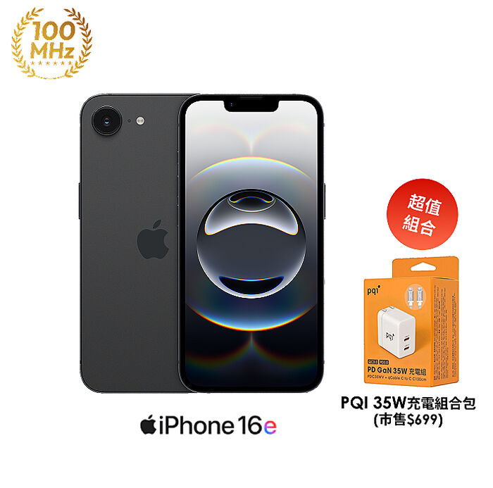 Apple iPhone 16e 256G (黑)【PQI 35W充電組】