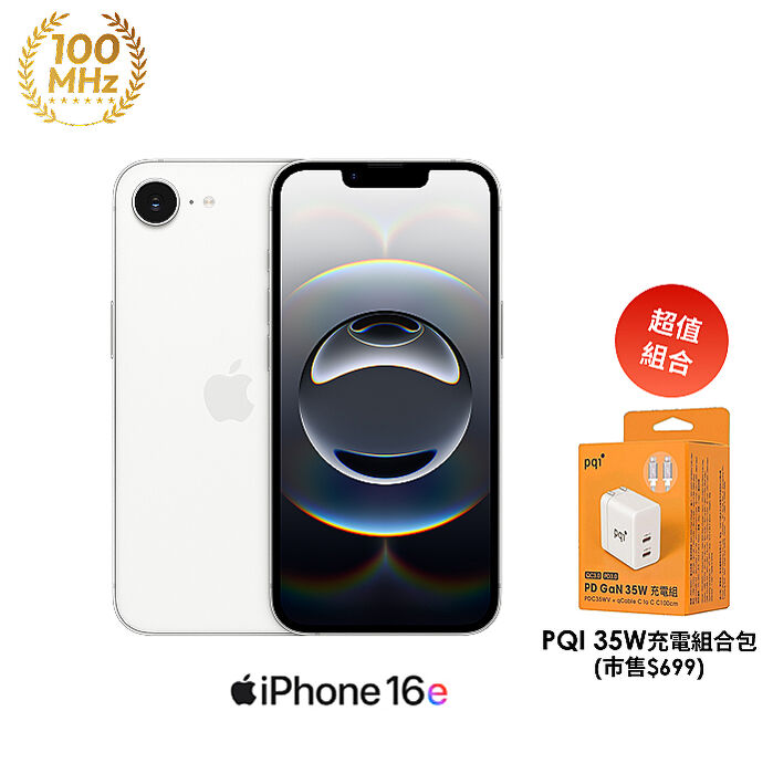 Apple iPhone 16e 256G (白)【PQI 35W充電組】