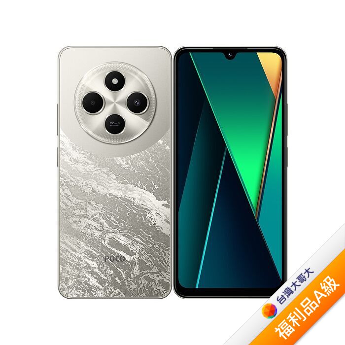 POCO C75 8G/256G (金)(4G)【拆封福利品A級】