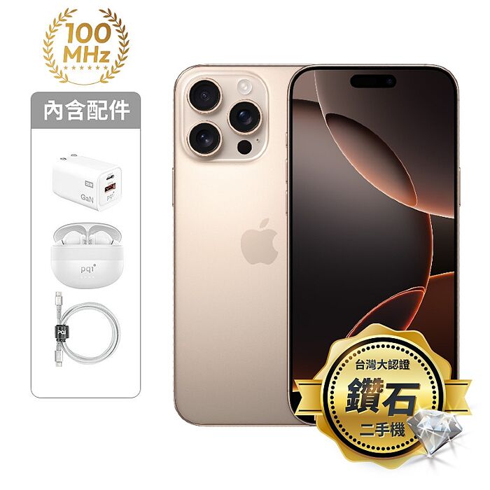 Apple iPhone 16 Pro Max 256G (沙漠鈦金)(5G)【認證盒裝二手機】鑽石級