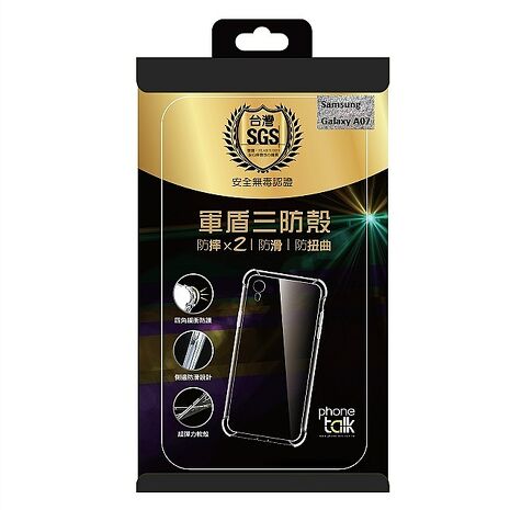 Samsung Galaxy A07 軍盾三防保護套