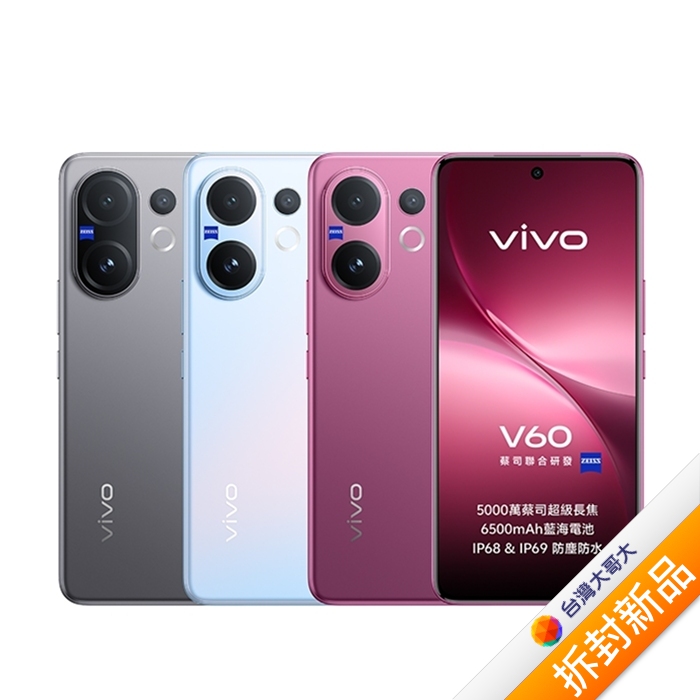 vivo V60 12G/512G (灰)(5G)【拆封新品】