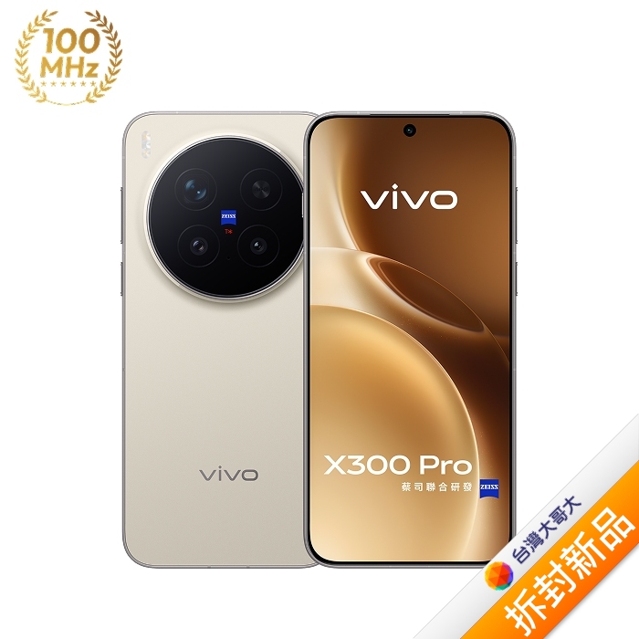 vivo X300 Pro 16G/512G (沙漠棕)(5G)【拆封新品】