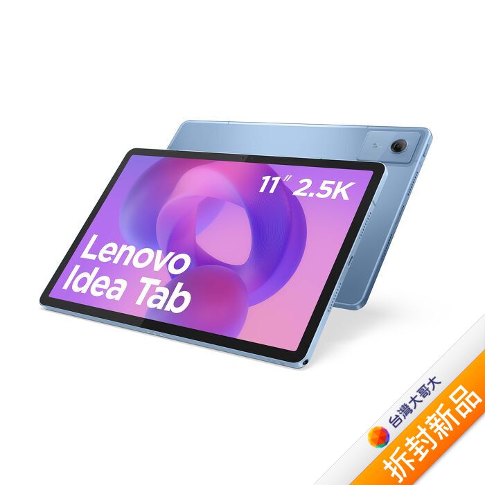 Lenovo Idea Tab 4G/128G 藍(WiFi)【拆封新品】