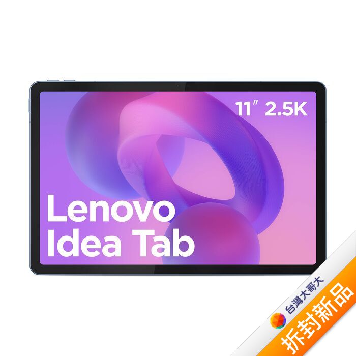 Lenovo Idea Tab 4G/128G 藍(WiFi)【拆封新品】