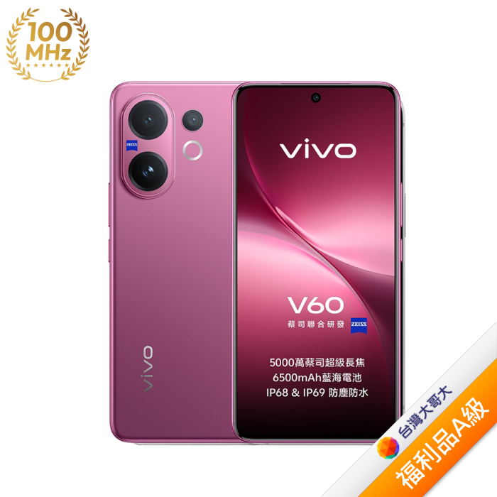 vivo V60 12G/256G (紫)(5G)【拆封福利品A級】