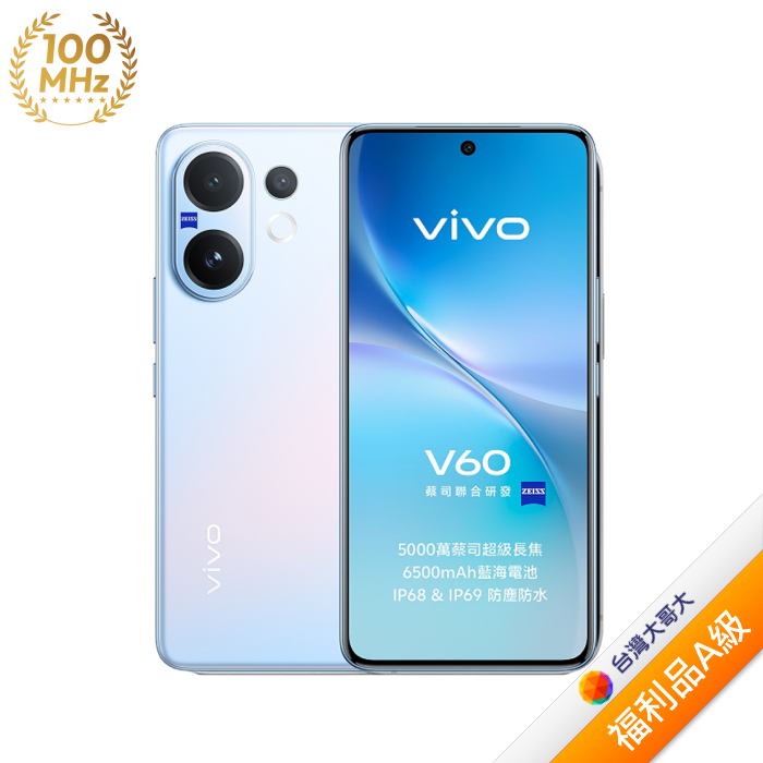 vivo V60 12G/256G (淺藍)(5G)【拆封福利品A級】