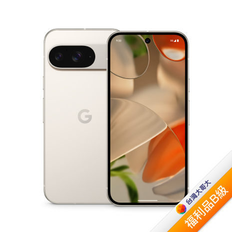 Google Pixel 9 12GB/128GB (陶瓷米)(5G)(展示機)【拆封福利品B級】