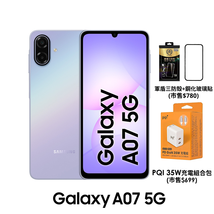Samsung Galaxy A07 A076B 4G/128G (裸光紫)(5G)【PQI 35W充電組+殼貼】