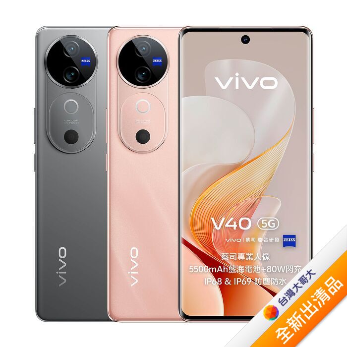 vivo V40 12G/256G (鈦灰)(5G)【全新出清品】