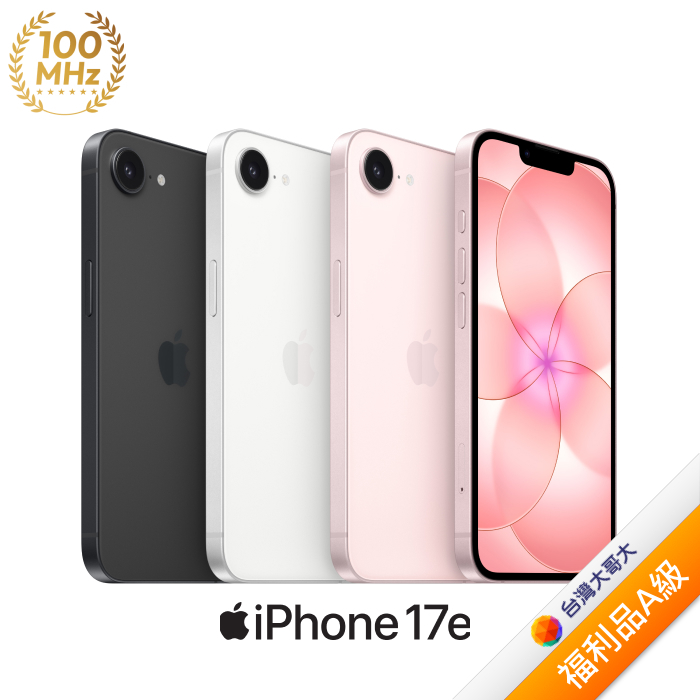 Apple iPhone 17e 256G (白色)(5G)【拆封福利品A級】