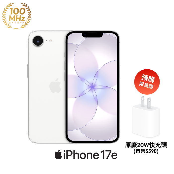 【預購】Apple iPhone 17e 256G (白色)【20W快充頭】