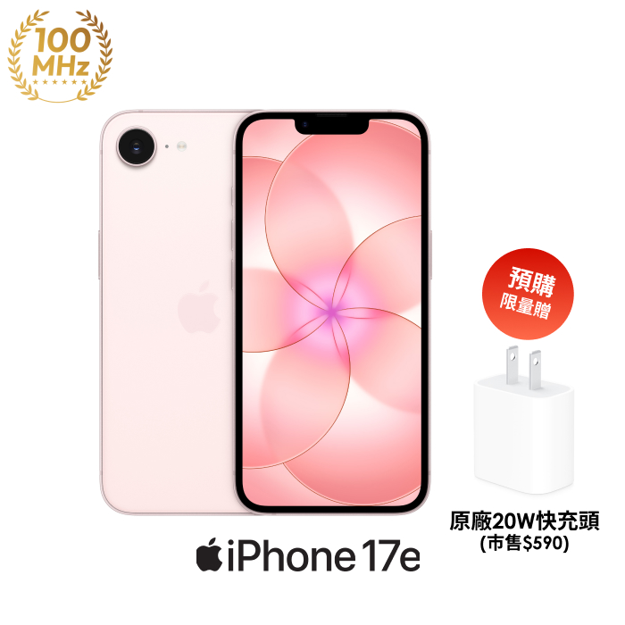 【預購】Apple iPhone 17e 256G (嫩粉色)【20W快充頭】